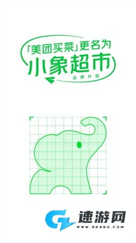 小象超市官方最新版