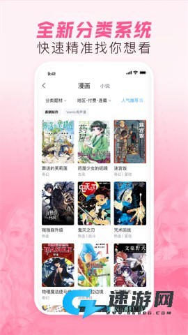 哔哩哔哩漫画 第3张图