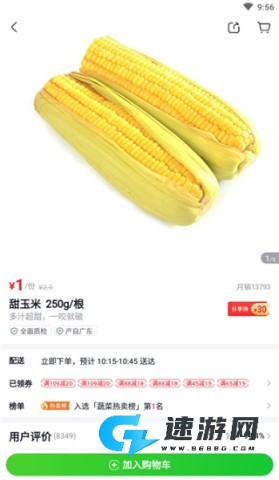 小象超市官方最新版 第4张图