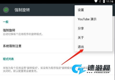 强制旋转屏幕 第9张图