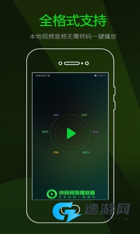 快码万能播放器