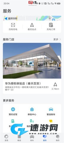 鸿蒙智行 第4张图