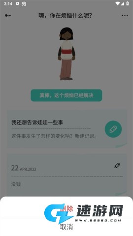 解忧娃娃中文版 第3张图