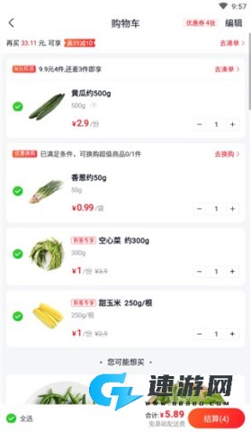 小象超市官方最新版 第5张图