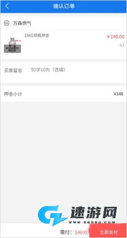 万森燃气 第2张图