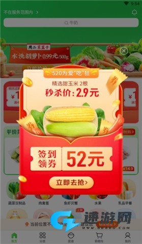 小象超市官方最新版 第1张图