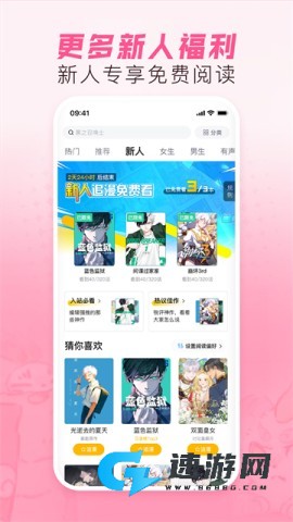 哔哩哔哩漫画 第4张图