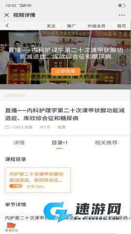 谢老师线上课堂