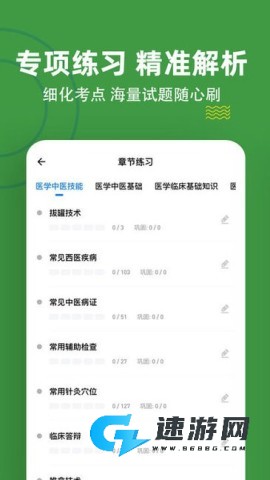 医学三基练题狗