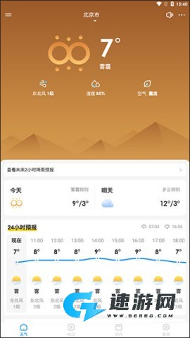 幸福天气管家 第1张图