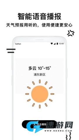 幸福天气管家