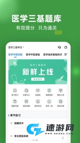 医学三基练题狗 第2张图