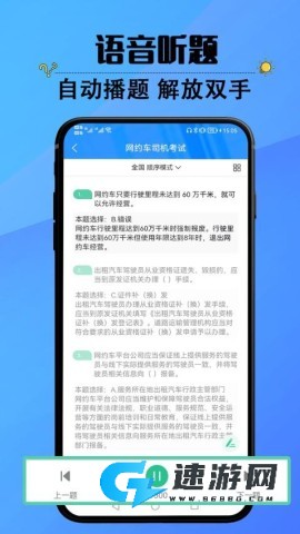 网约车司机考试 第3张图