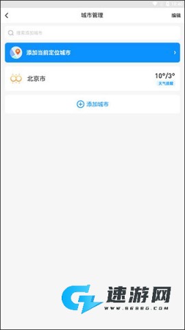 幸福天气管家 第2张图