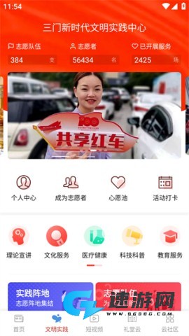 掌上三门 第4张图