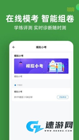 医学三基练题狗 第3张图