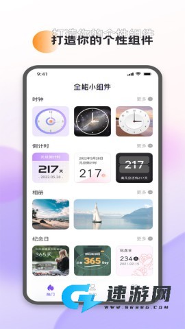 全能小组件 第2张图