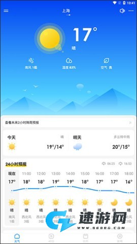 幸福天气管家 第4张图