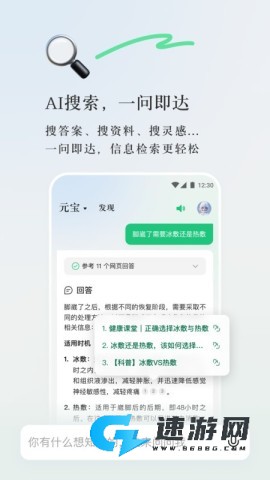 腾讯元宝手机版 腾讯元宝 第1张图