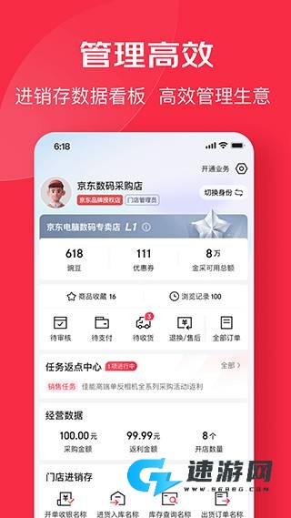 京东万商 第2张图