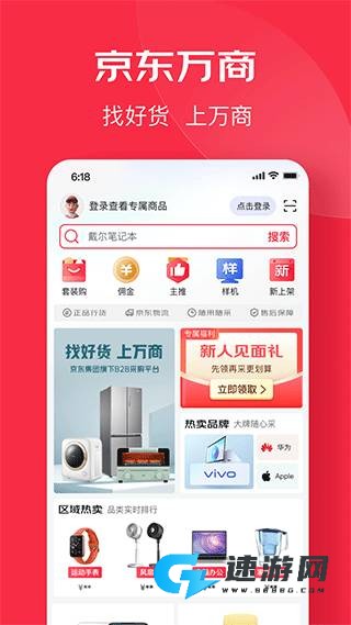 京东万商 第3张图