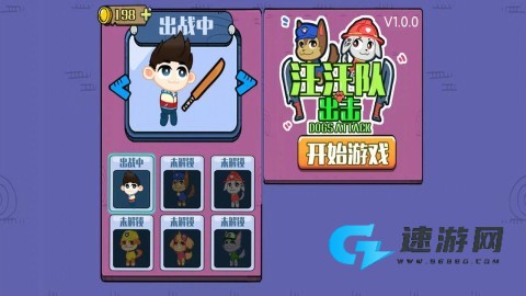 汪汪队出击 第3张图