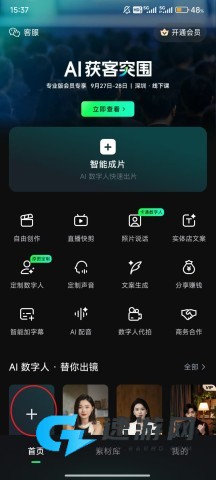 闪剪AI 第6张图