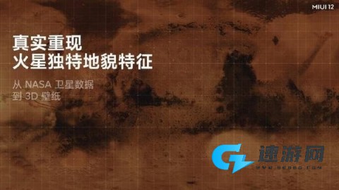 火星超级壁纸 第4张图