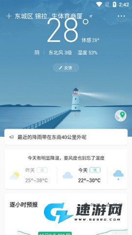 彩云天气 第5张图