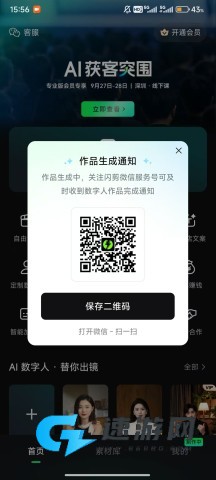 闪剪AI 第16张图