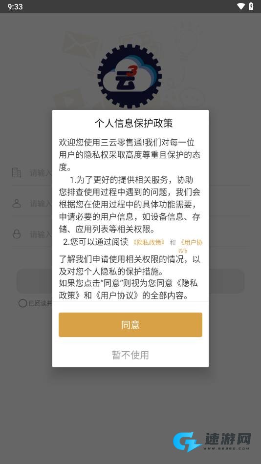 三云零售通 第1张图