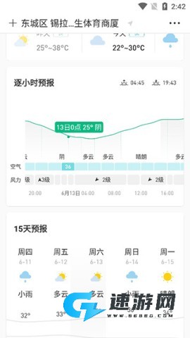 彩云天气 第6张图
