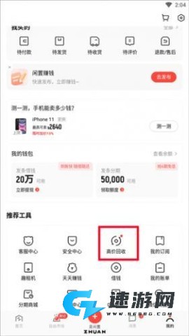 转转回收 第8张图