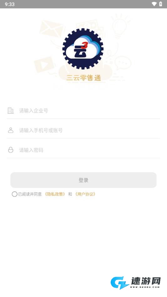 三云零售通 第3张图