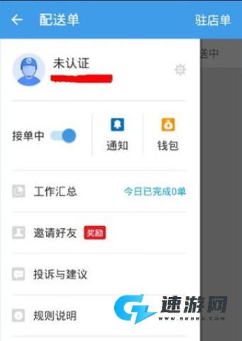 淘宝闪购骑士 第2张图