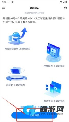 聪明狗AI 第1张图