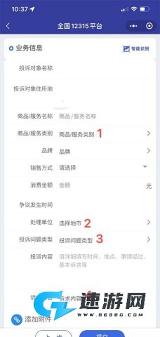 全国12315平台 第4张图