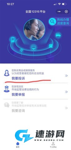 全国12315平台 第1张图