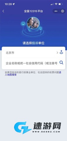 全国12315平台 第2张图