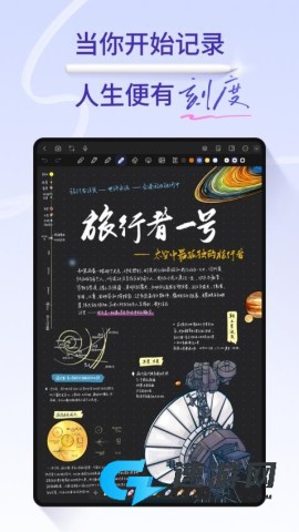StarNote笔记