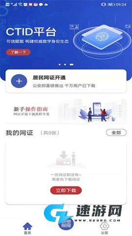 ctid官方版