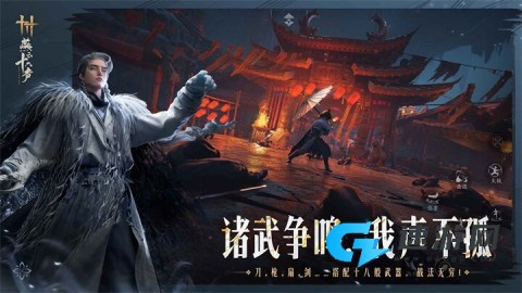 燕云十六声云游戏