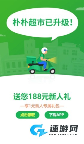 朴朴生鲜配送 第3张图