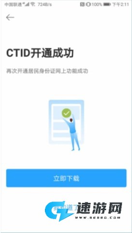 ctid官方版 第5张图