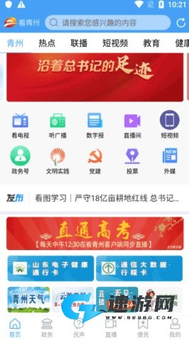 看青州 第2张图