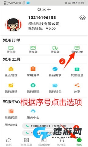 菜大王买菜 第11张图