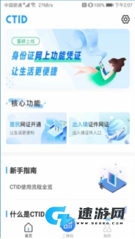 ctid官方版 第1张图