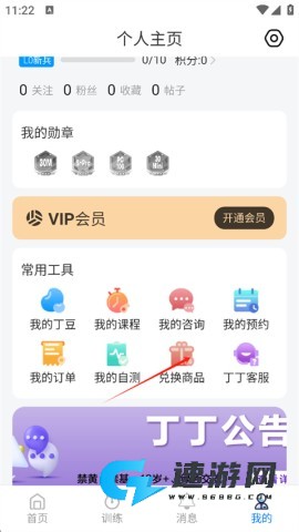丁丁好医 第2张图