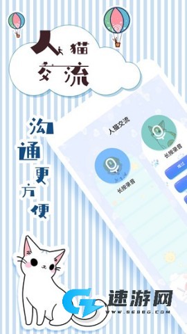 人猫翻译交流器