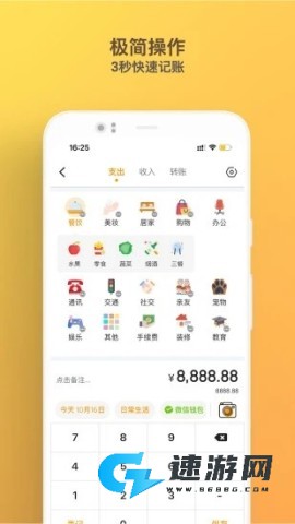 木木记账 第1张图